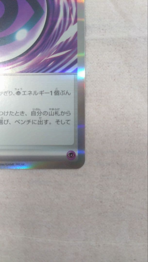 テレパスエネルギー エラーカード