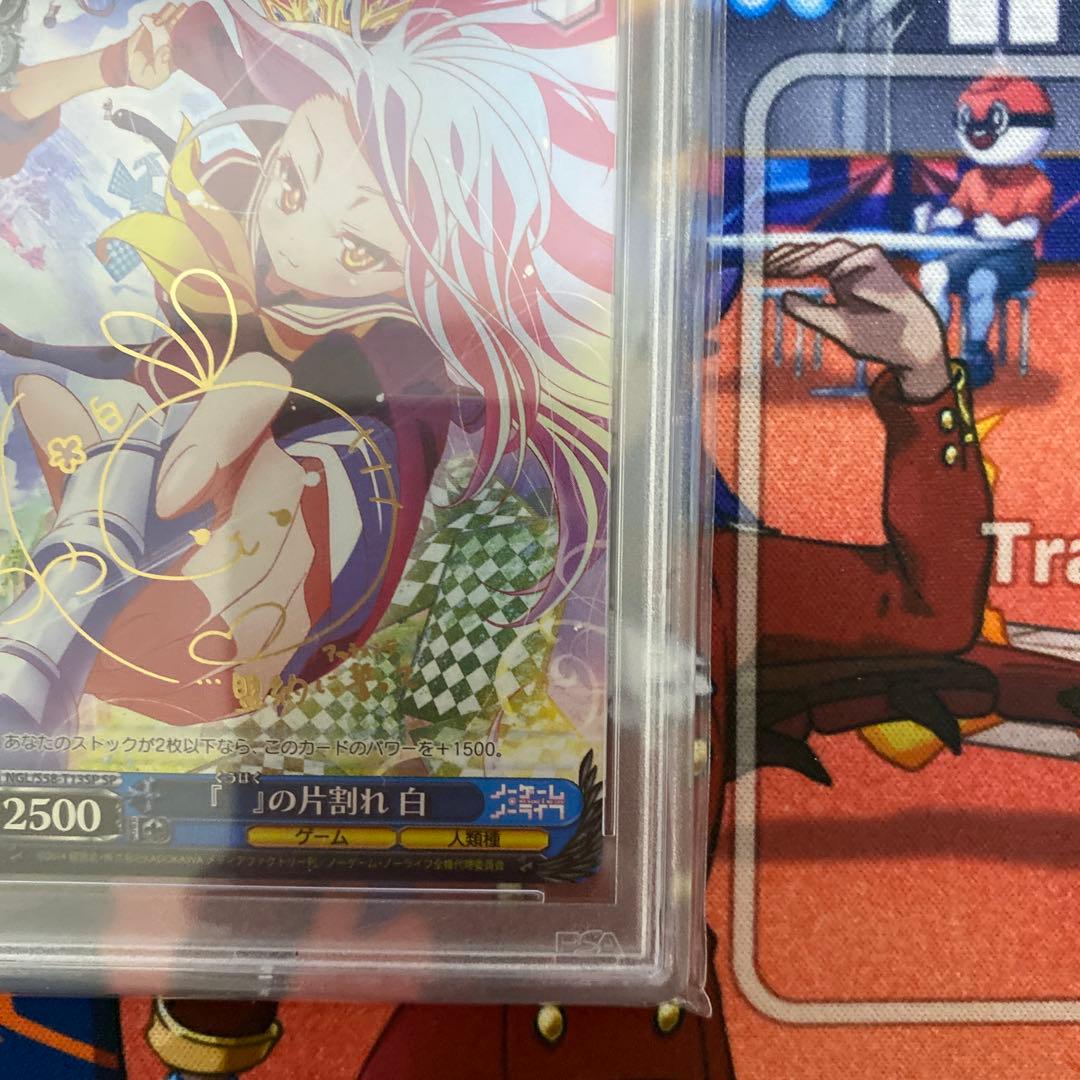 【PSA10】ヴァイス WS ノーゲームノーライフ SP 空白の片割れ 白