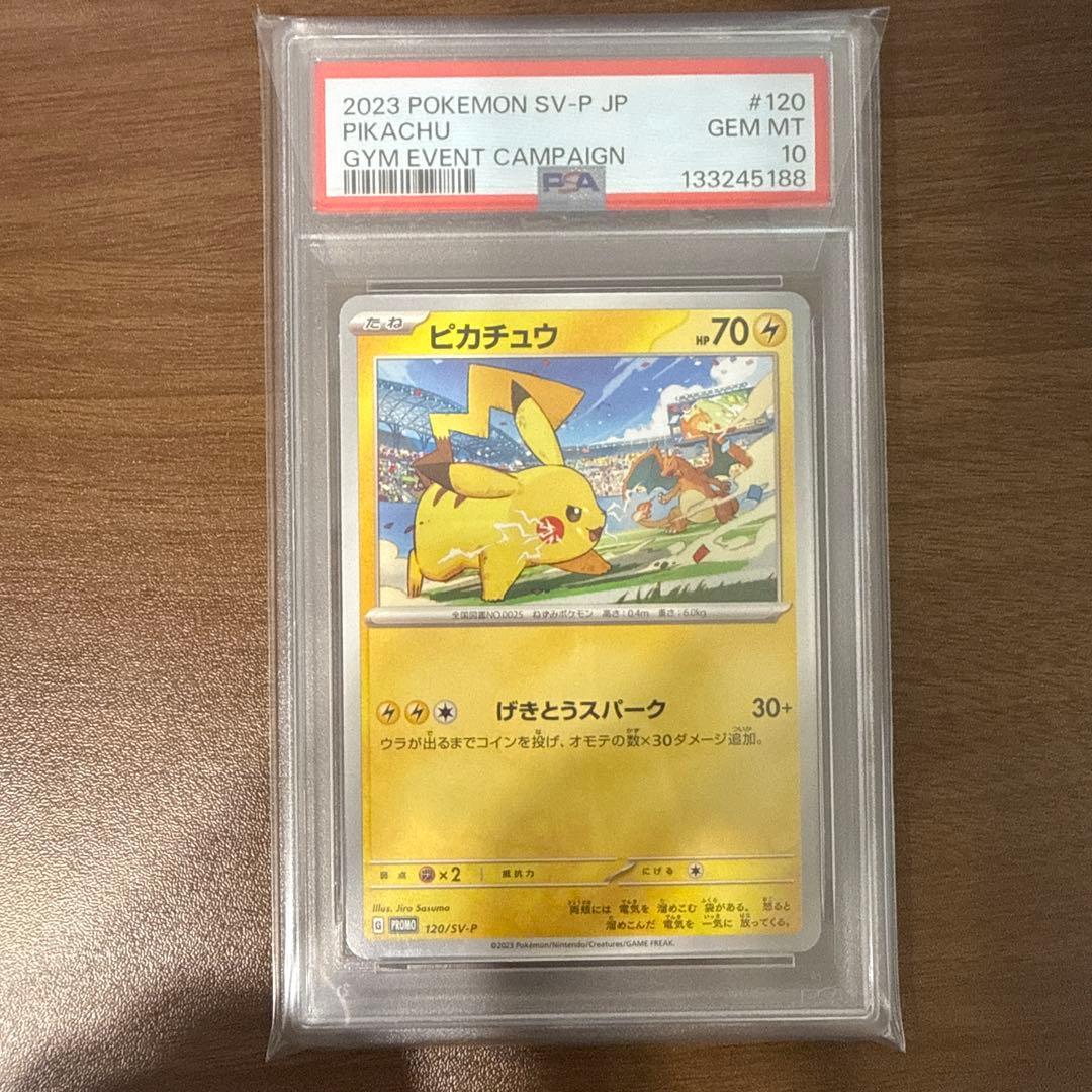 PSA10 ピカチュウ プロモ げきとうスパーク 連番ワンオーナー品