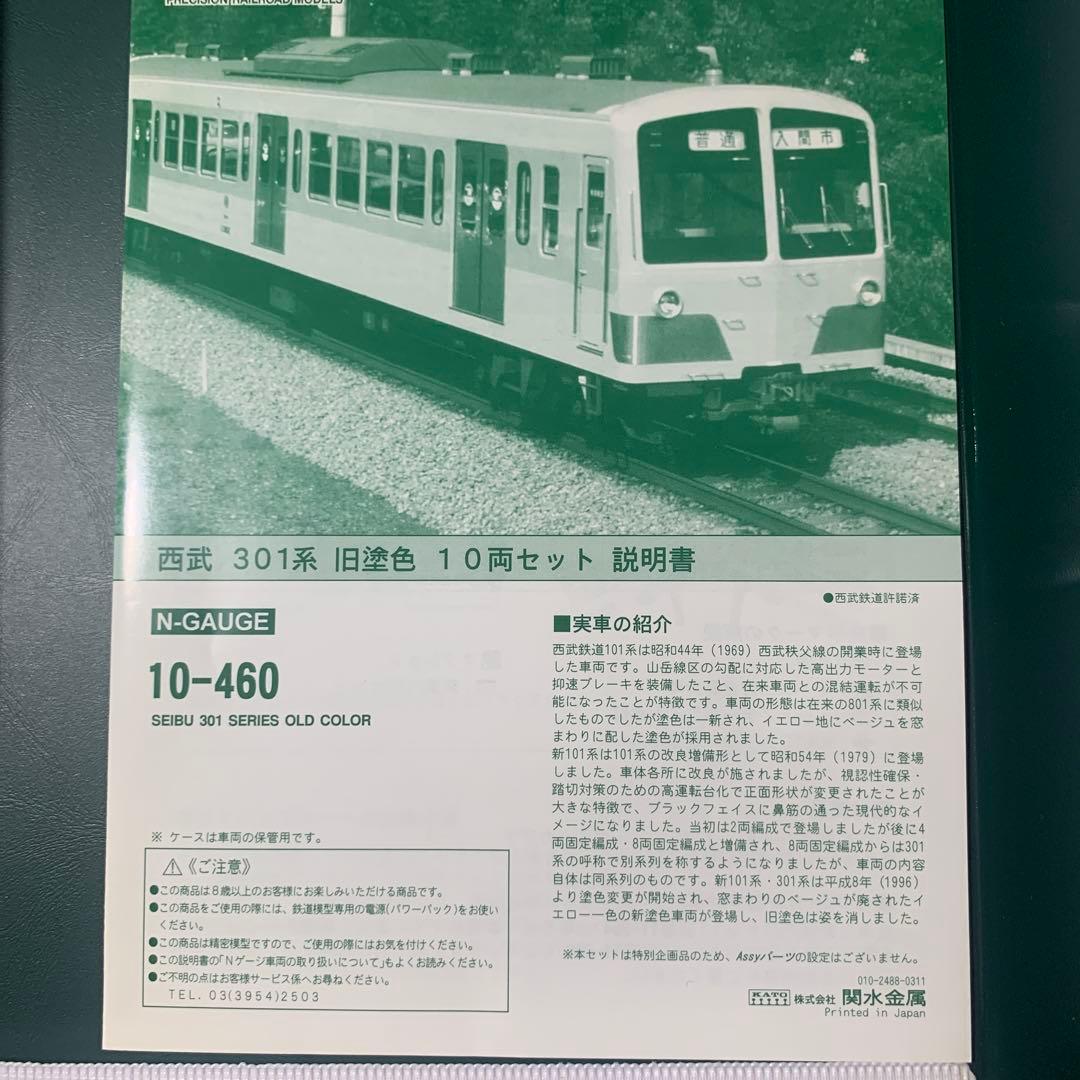 KATO Nゲージ 10-460 西武　黄色 10両セット