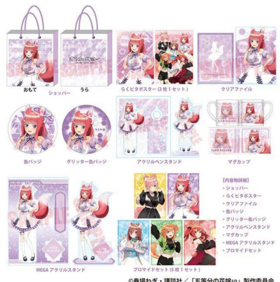 五等分の花嫁 推し袋 中野二乃 中野三玖 中野四葉 ケモミミ ケモ耳 ドンキ限定