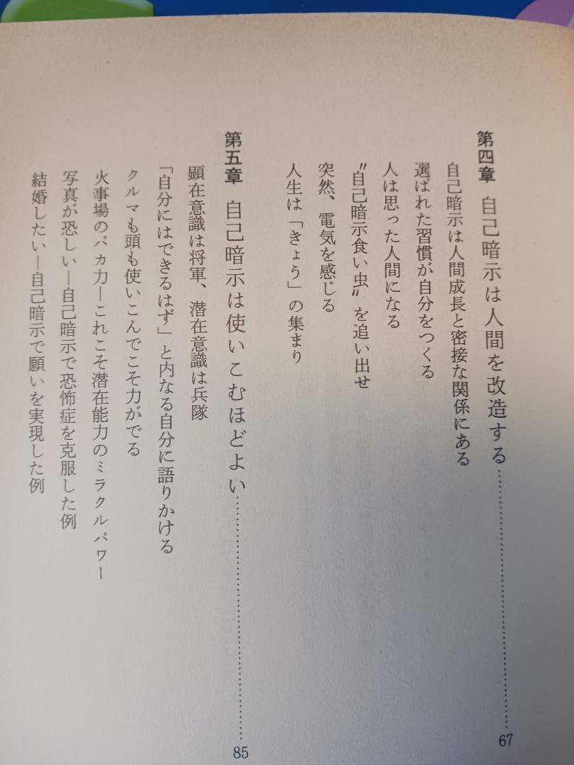 夏目志郎、自己暗示、TBR, 世界一セールス記録、プログラム、SMI、