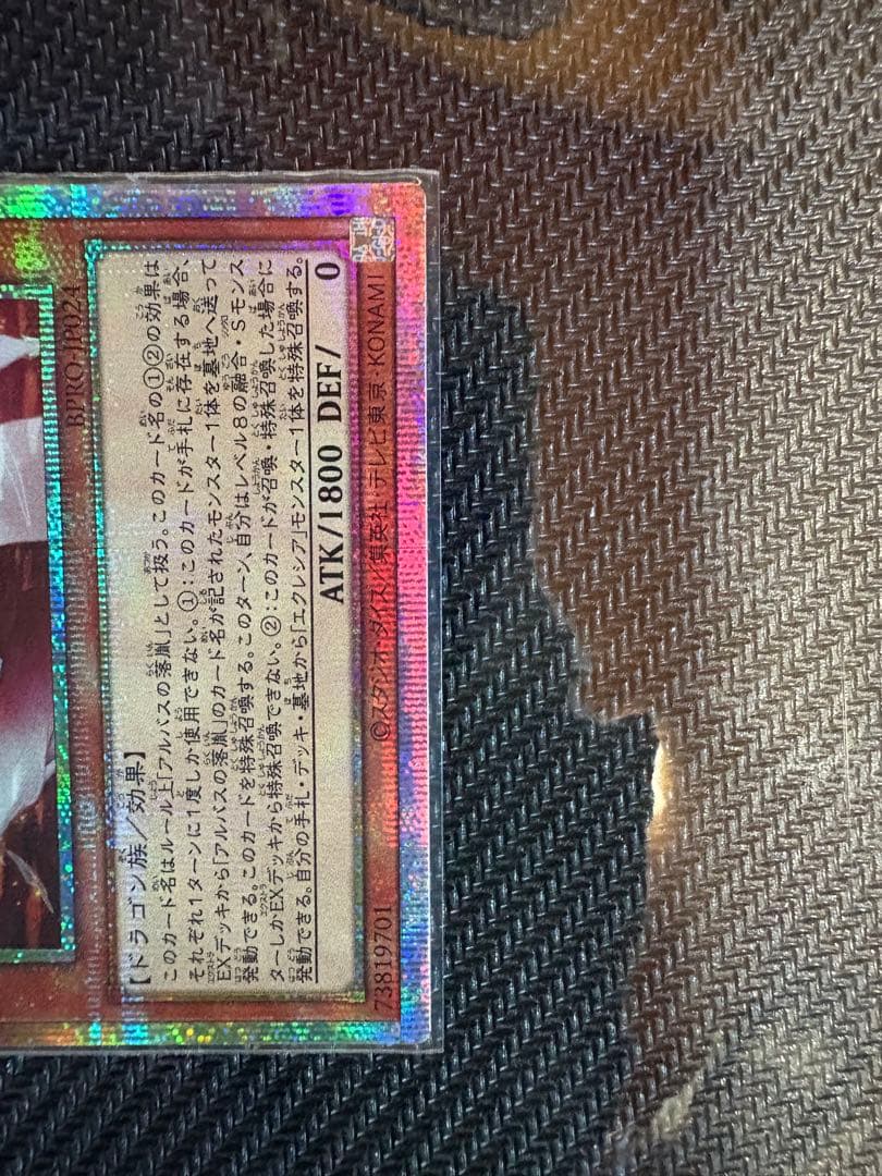 白き竜の落胤　BPRO-JP024プリズマティックシークレット