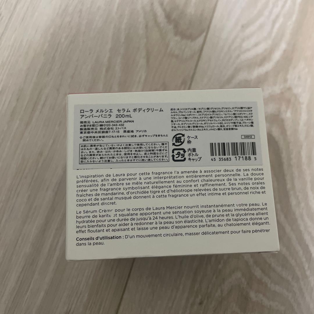 新品未使用 ローラメルシエ　セラム　ボディクリーム　アンバーバニラ　200ml