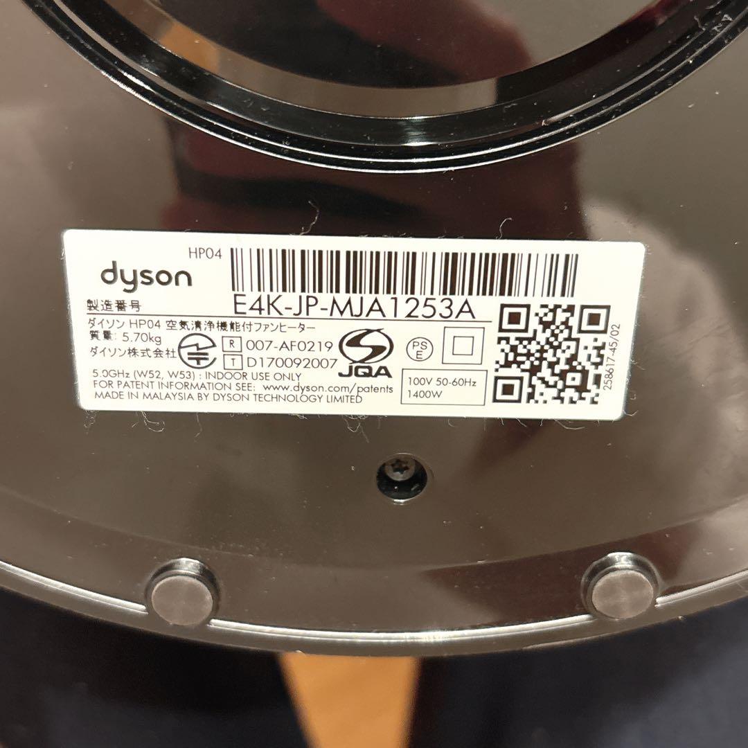 Dyson Pure HotCool HP04 空気清浄ファンヒーター日本正規品