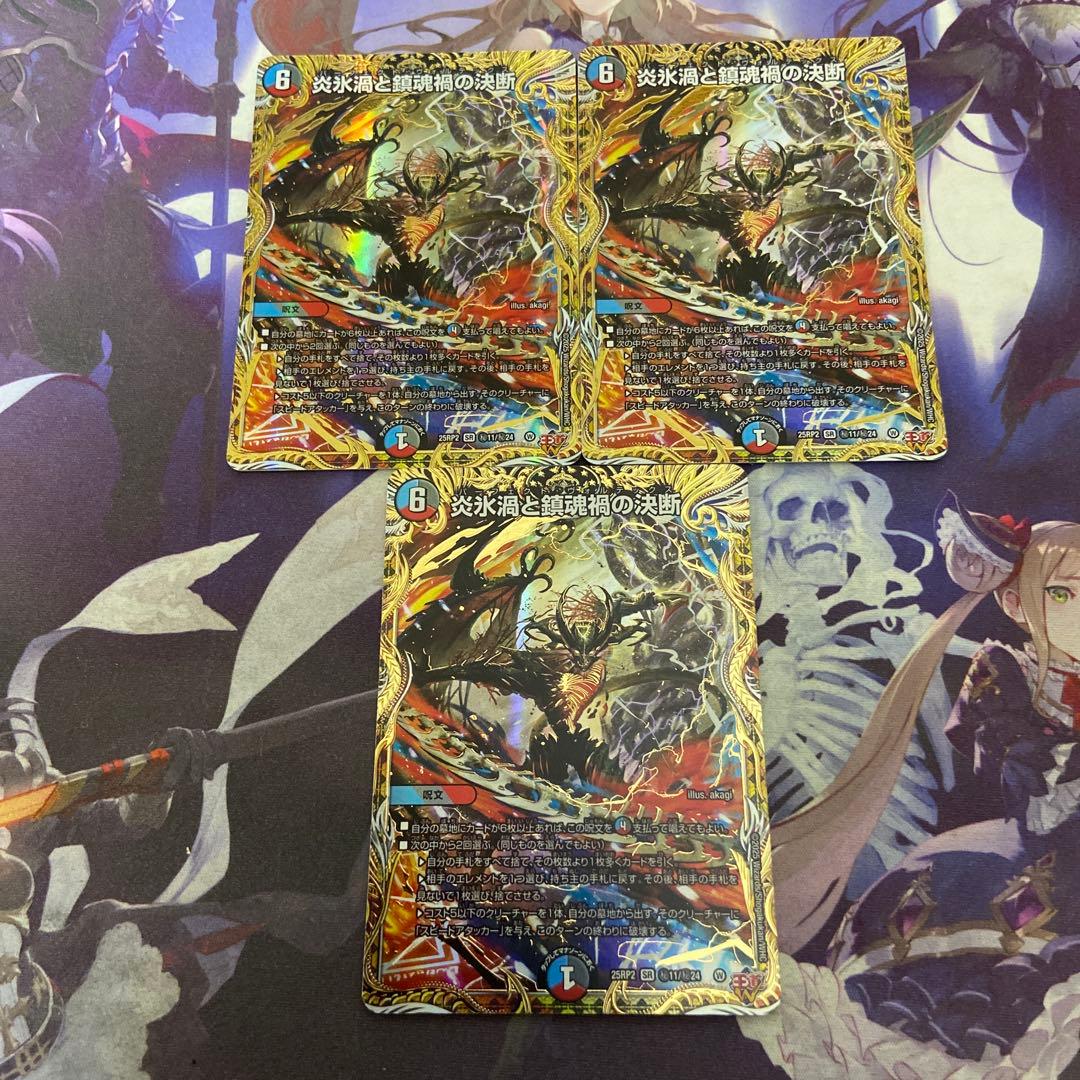 炎氷渦と鎮魂禍の決断 シークレット 3枚 パーフェクトヴォルテックス