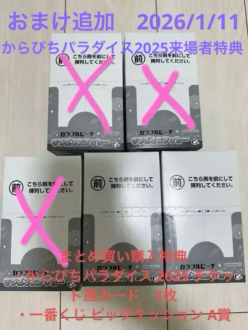 キラぷる2 ダイナー5つむまる10キャラマグネッツ1 購入特典あり　おまけ追加