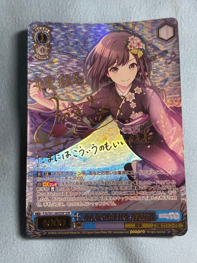 ヴァイス みんなでお正月を 東雲絵名 SSP