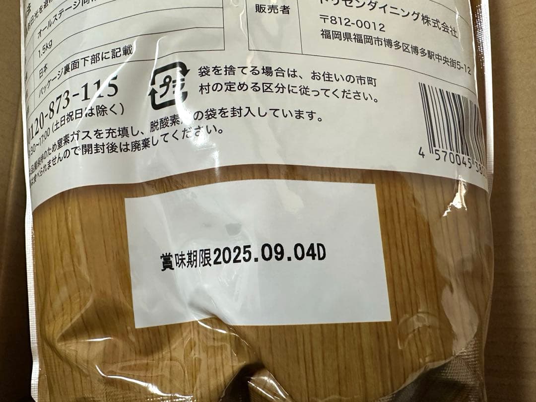 うまか UMKA ドッグフード 1.5kg ３袋