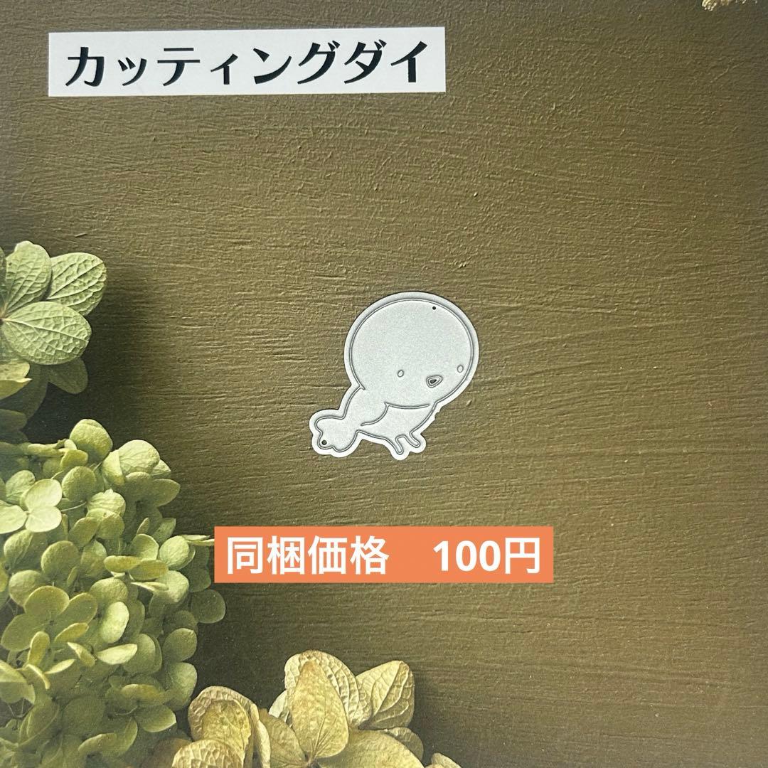 取置き【104】カッティングダイ　鳥　バード