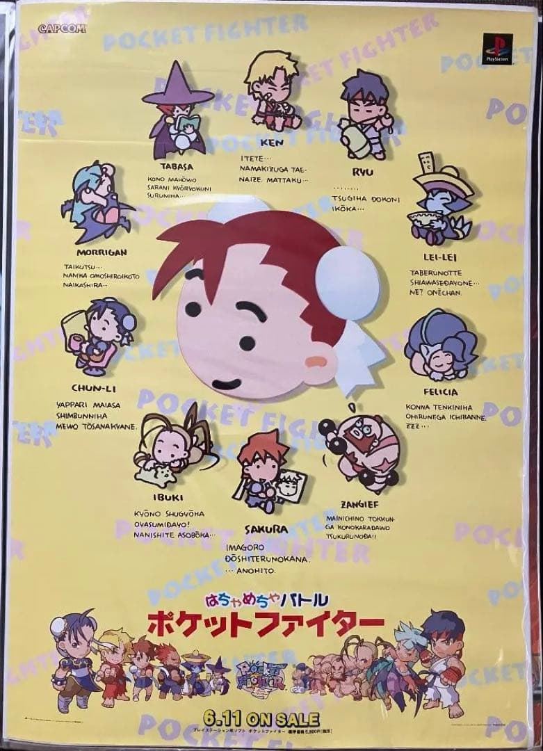 希少　店頭用　ポケットファイター　ストリートファイター　販促ポスター