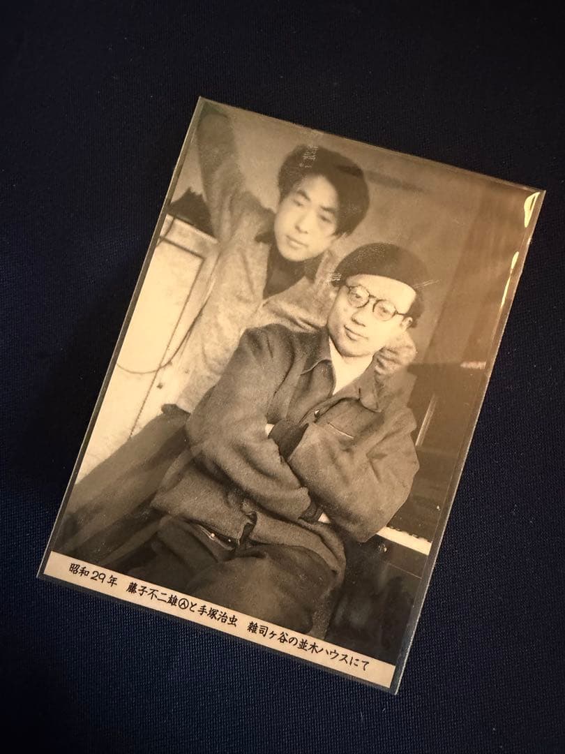 まんが道 全10巻セット 藤子不二雄モノクロ写真付録付