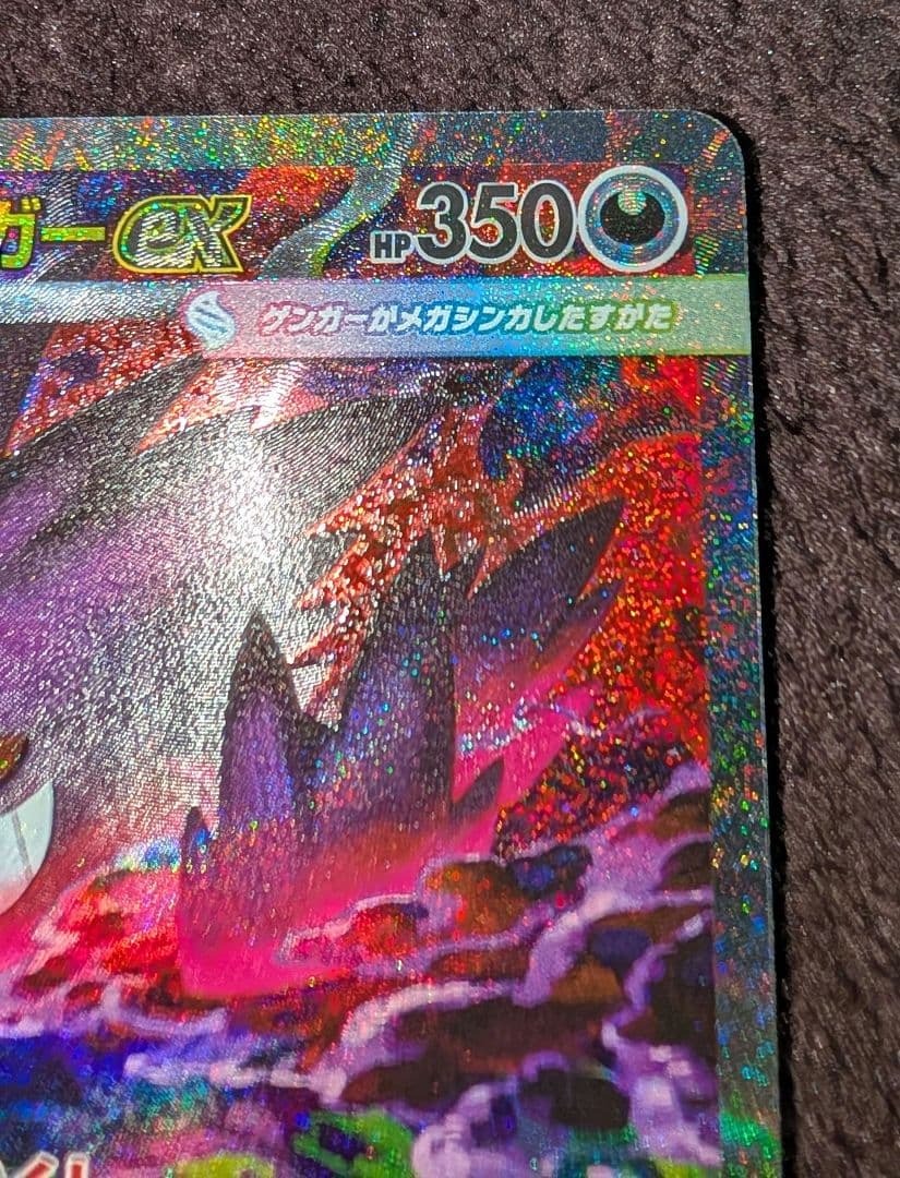 メガゲンガーex SAR（初期傷あり）