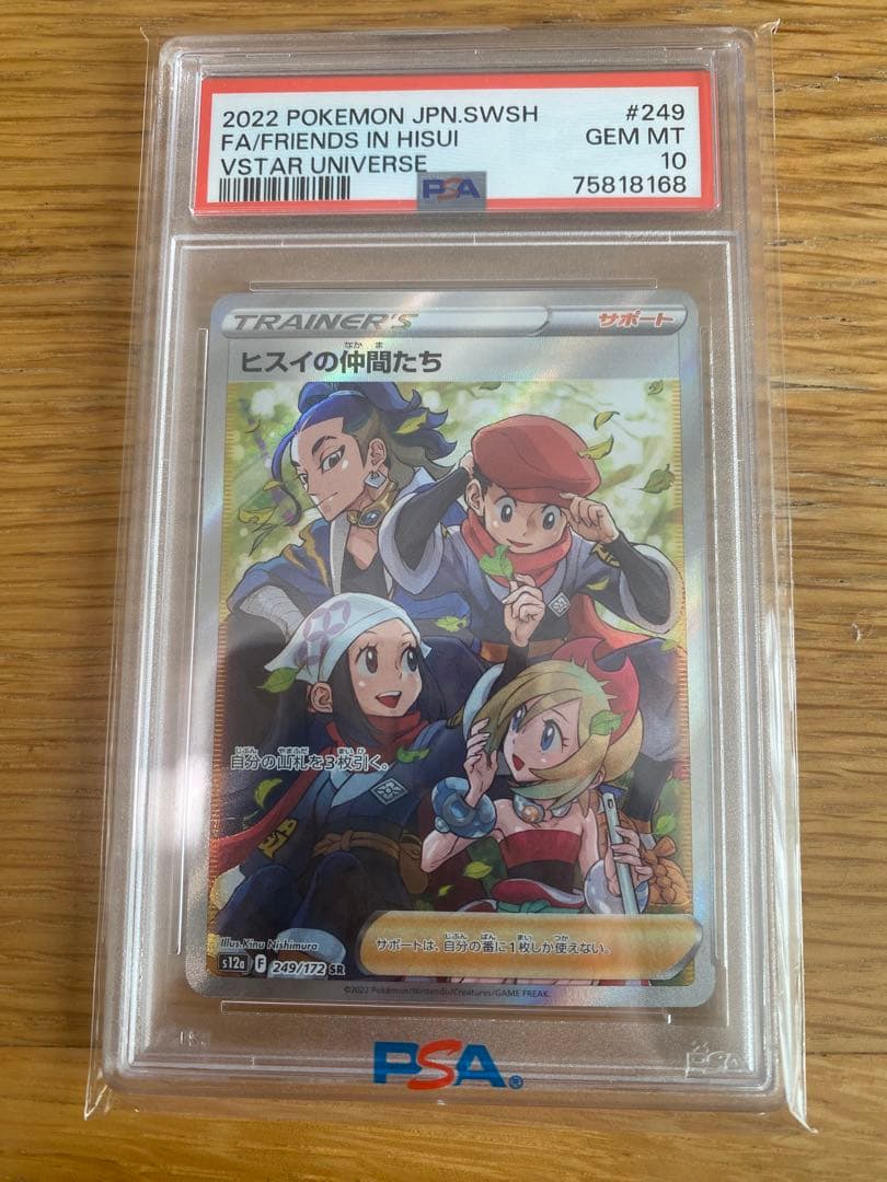 ヒスイの仲間たちFriends in Hisui #249