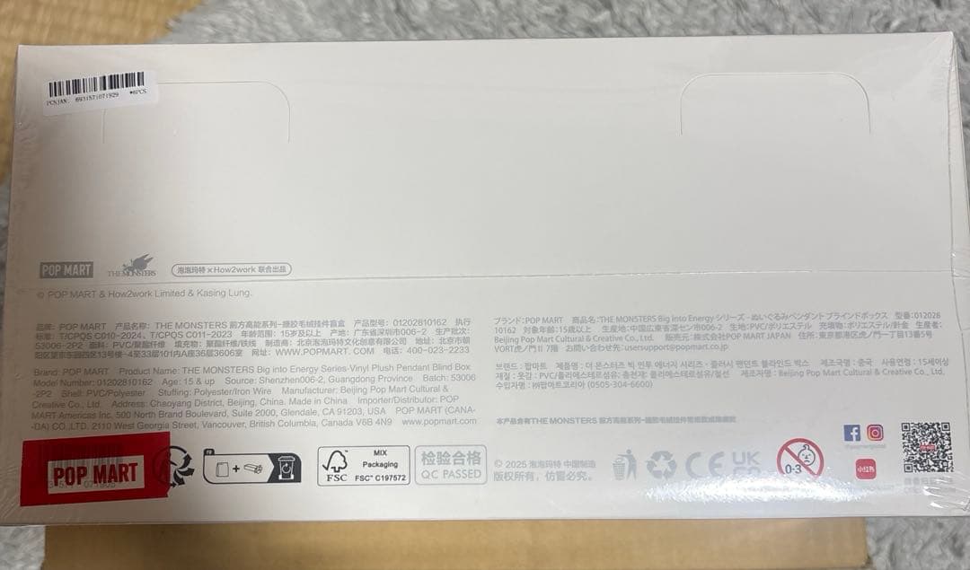 ポップマート　ビッグイントゥエナジー　ラブブ