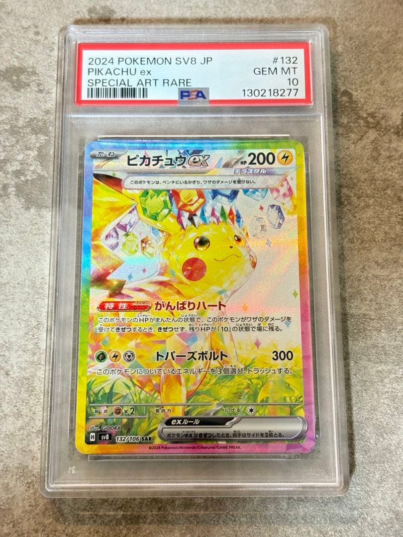 n*n様 PSA10 ピカチュウex