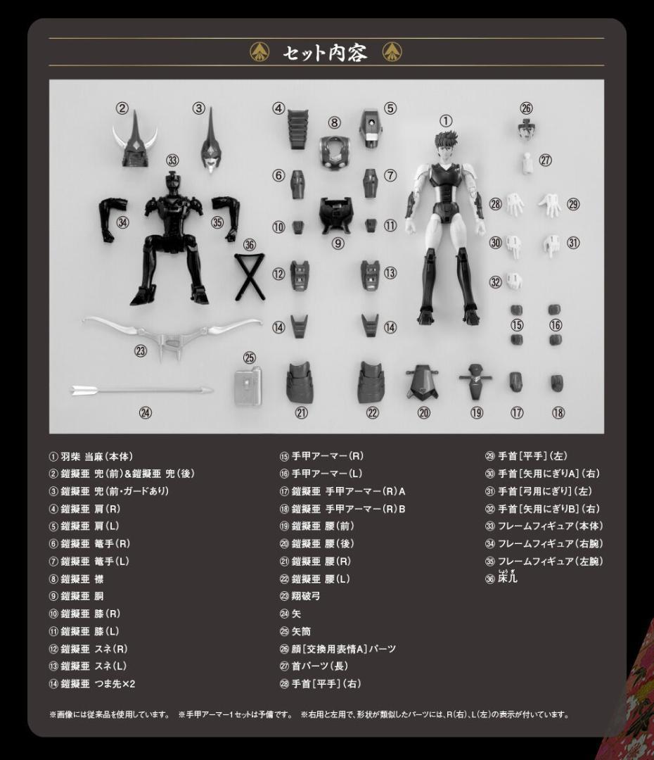 【未開封】鎧伝サムライトルーパー アーマープラス 全6体セット 配達伝票跡無