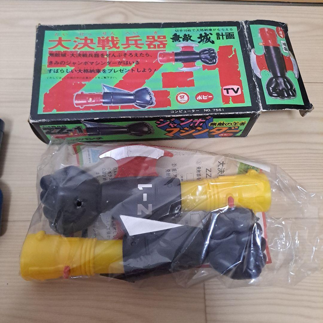 ジャンボマシンダー　マジンガーZ　ポピー　当時　チラシ
