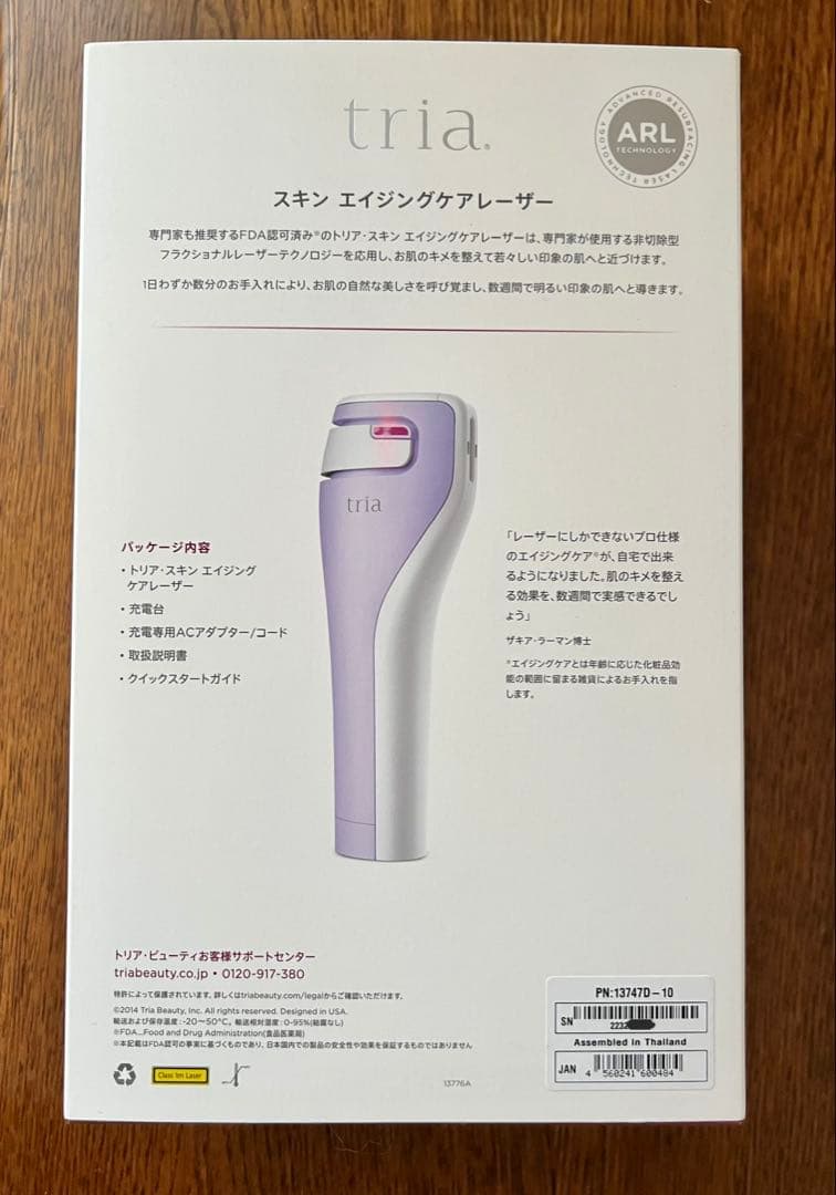 triaトリア　スキンエイジングケアレーザー