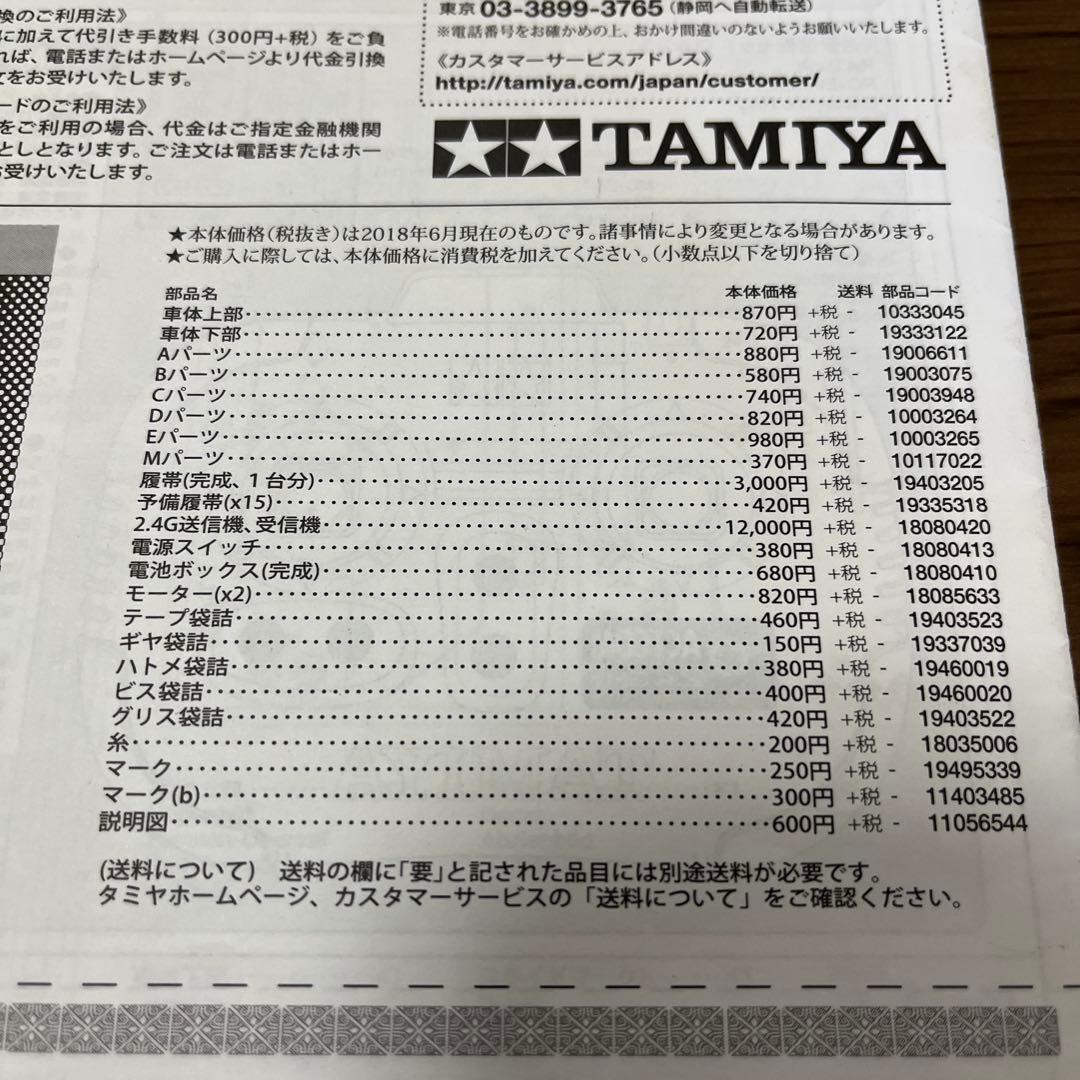 TAMIYA ラジコン 戦車　1/25 【ジャンク】