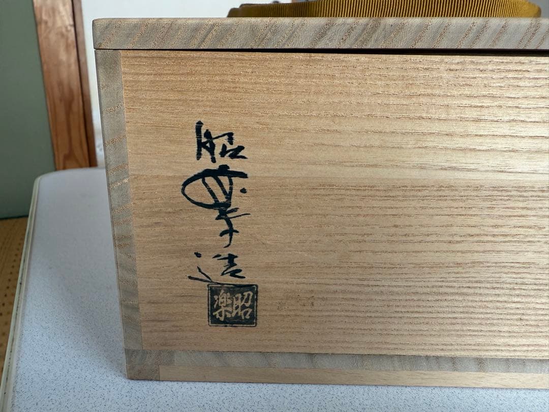 佐々木昭楽　茶碗6点セット　時代物 (鵺/升/不二/雨雲/俊寛/無一物)