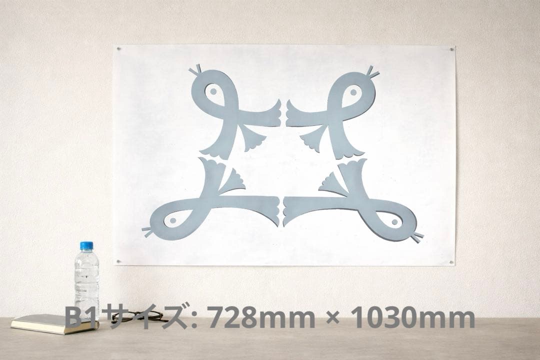 仲條正義 デザイン 「フジにヤマイ」シリーズ ポスター B1サイズ