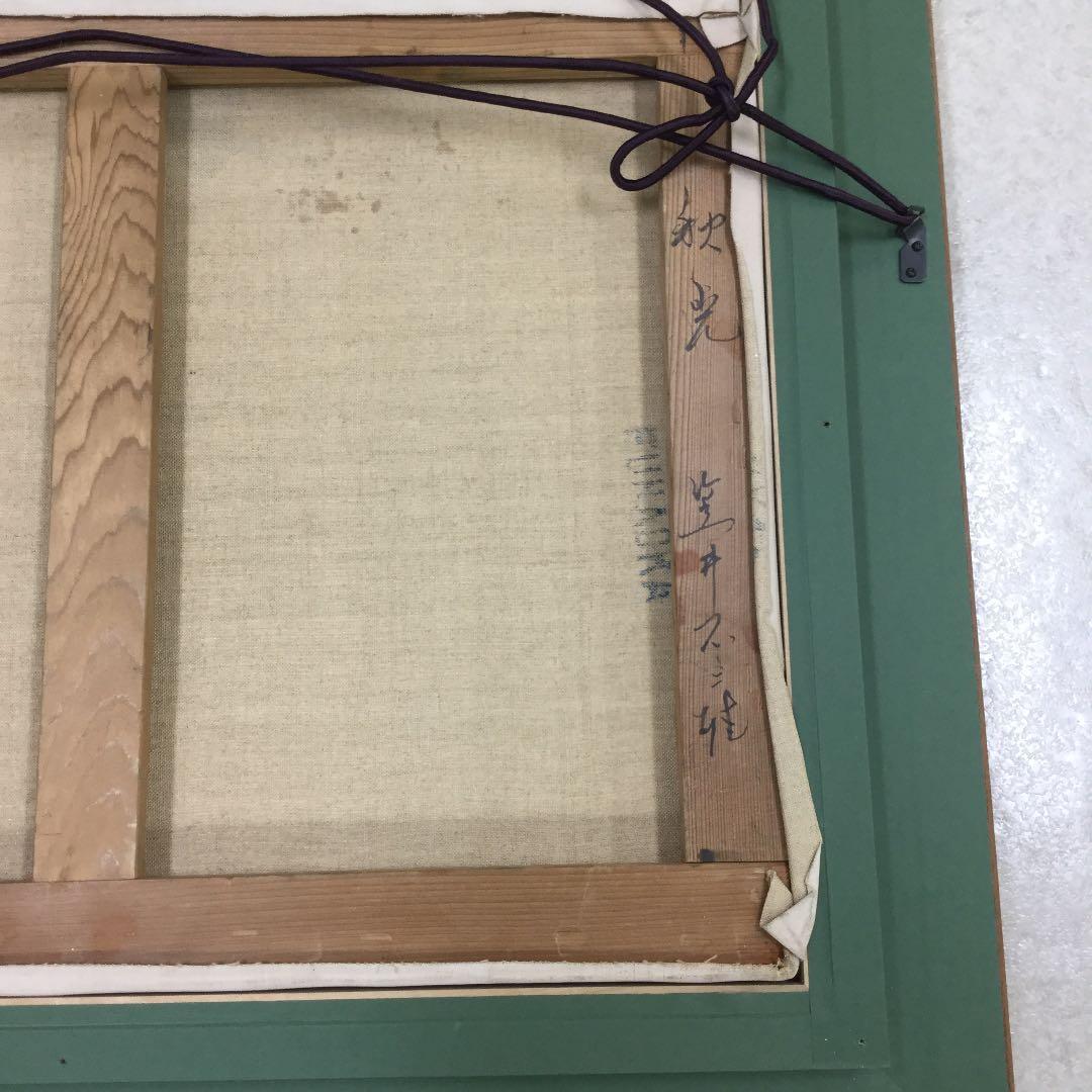 お値下げ！笠井 不二雄の油彩１０号作品「秋光」。渓谷の初秋と爽やかな空気。真作