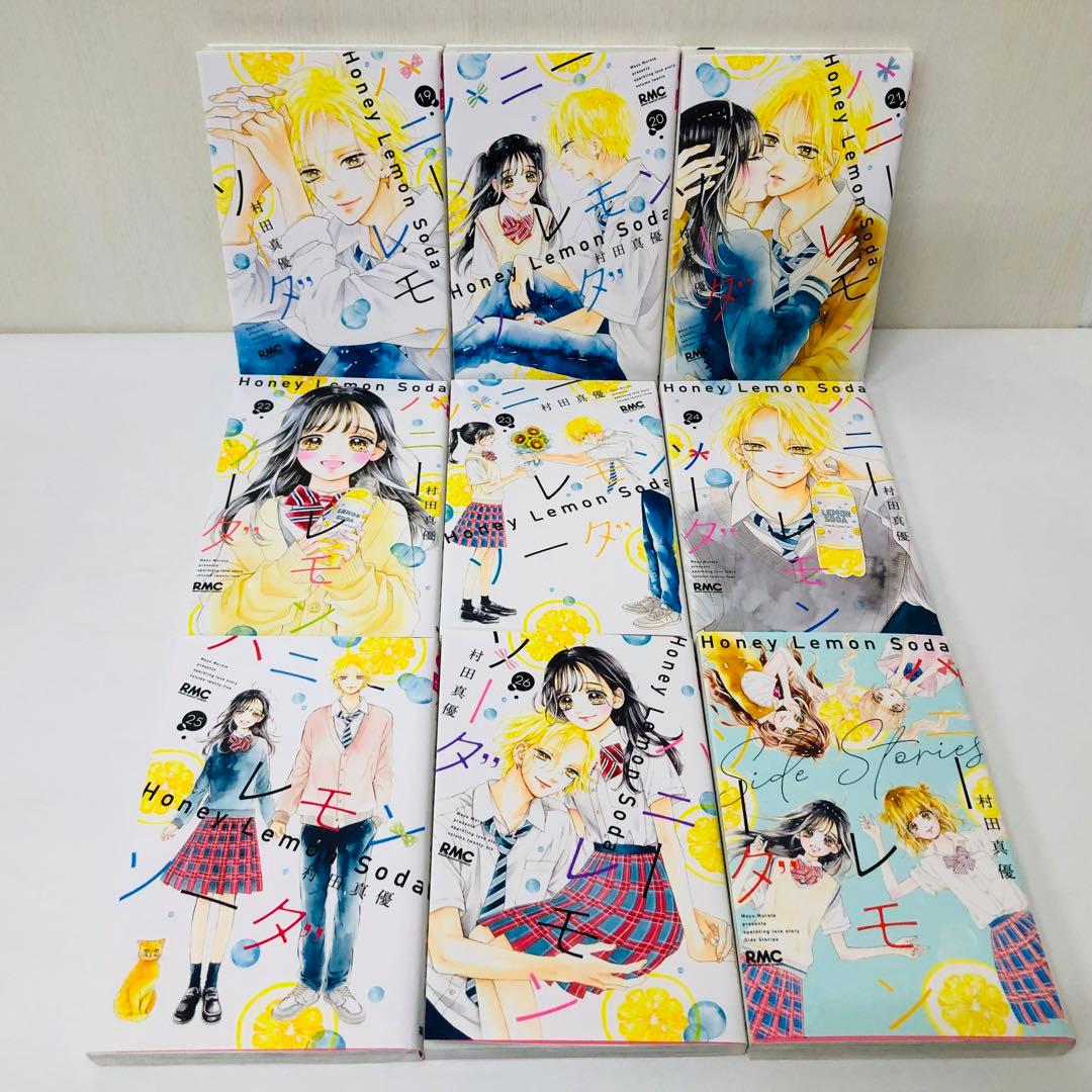 計27冊【side stories付き】ハニーレモンソーダ　全巻セット