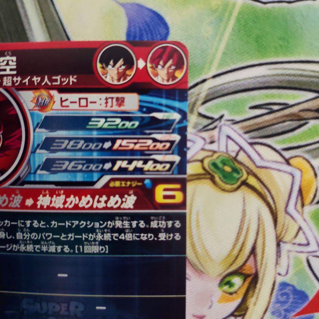 ドラゴンボールヒーローズ　孫悟空　UGM10 SEC LC