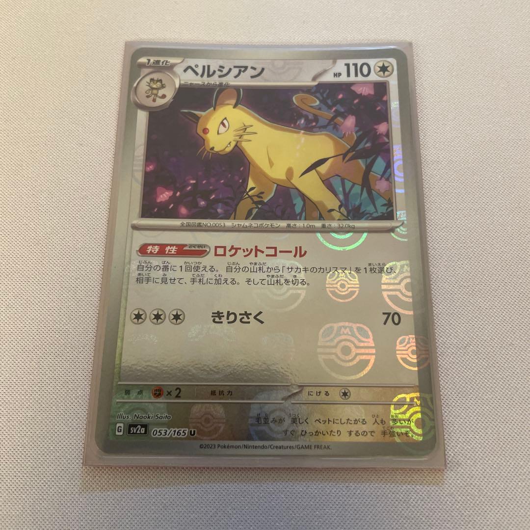 ポケカ　151　マスターボールミラー　まとめ売り