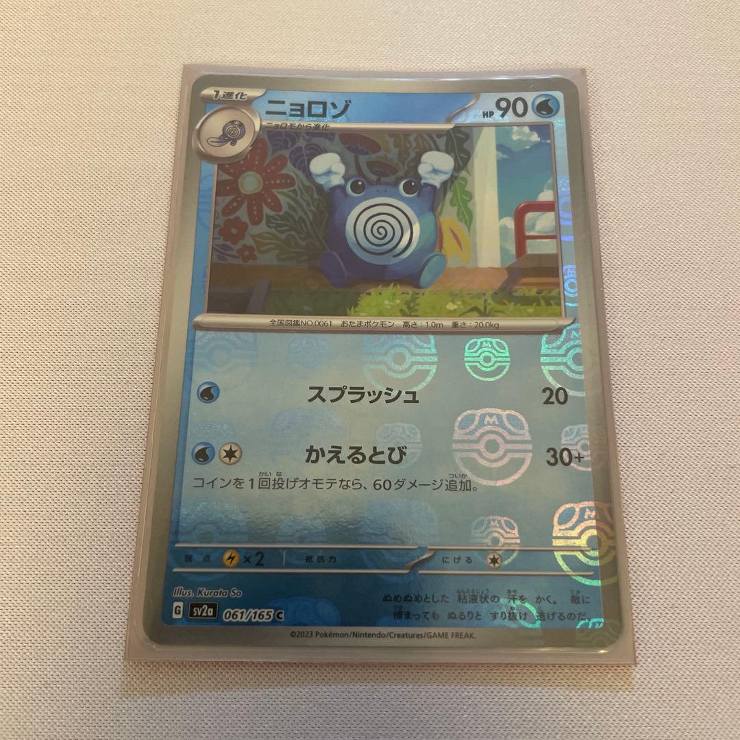 ポケカ　151　マスターボールミラー　まとめ売り