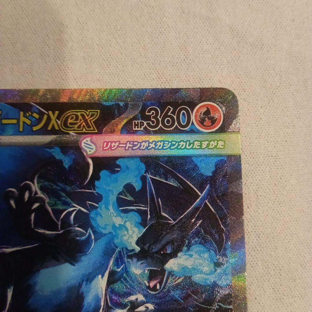 メガリザードンX ex　SAR