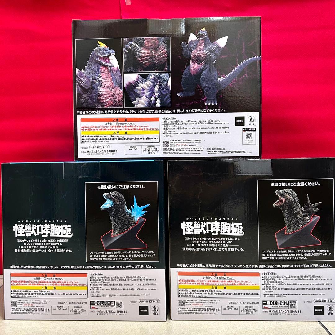 一番くじゴジラ怪獣乱舞-荒ぶるモノ「A＆C＆ラストワン」