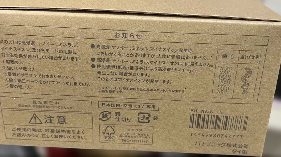 パナソニック ヘアドライヤー EH-NAOJ-H ミストグレー