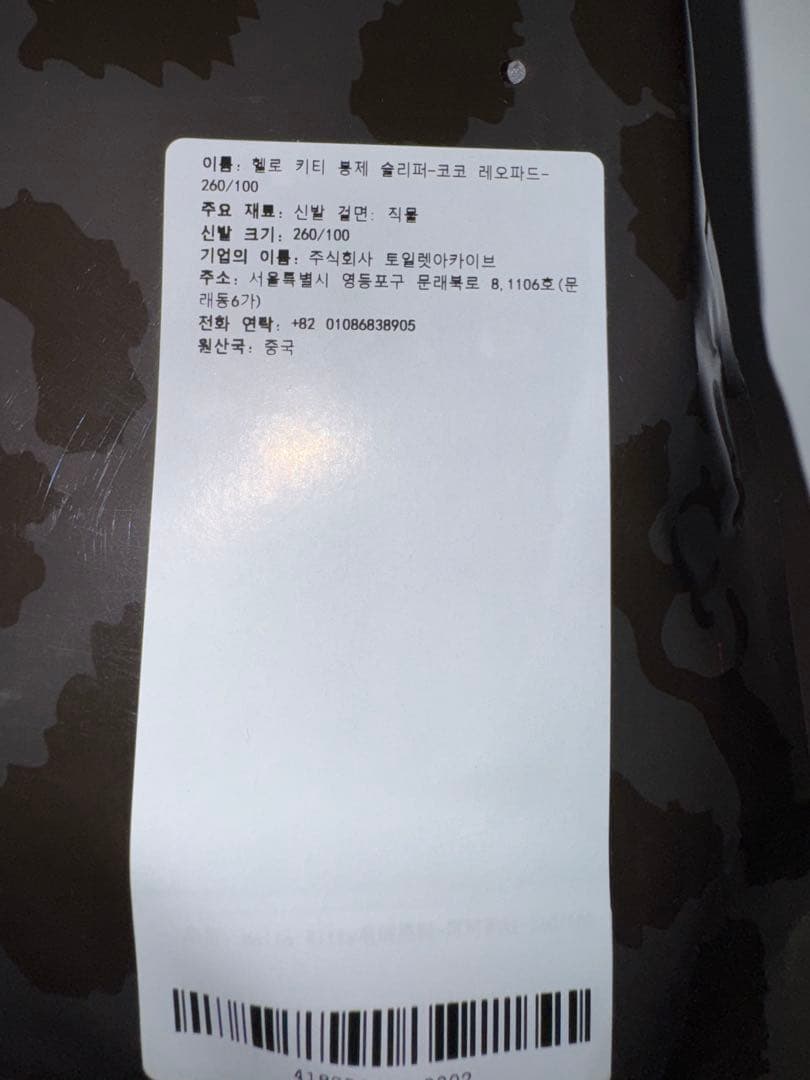 TBH×Hello Kitty スリッパ