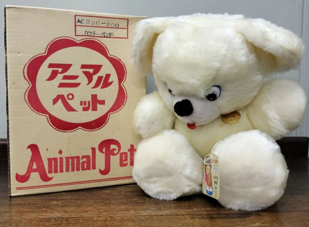 アニマルペット ハッチーパンダー　洗える動物　創美社トイ　ユニチカ