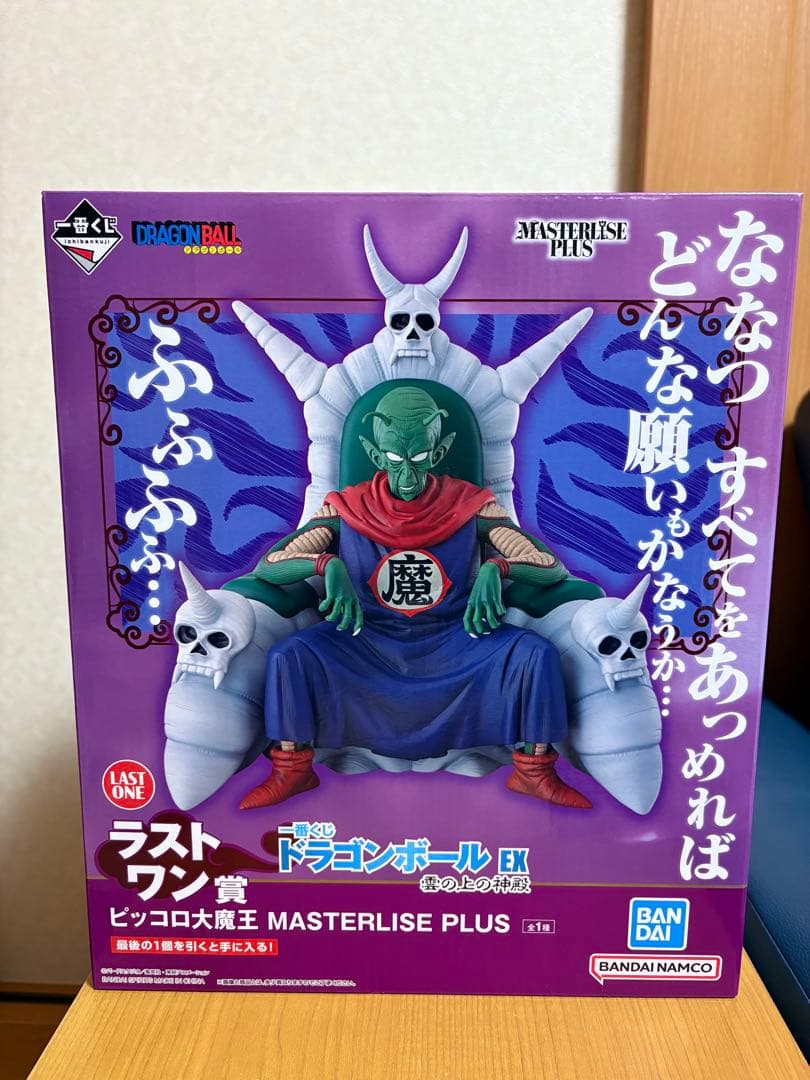 一番くじ ドラゴンボール EX 雲の上の神殿ラストワン賞 ピッコロ大魔王