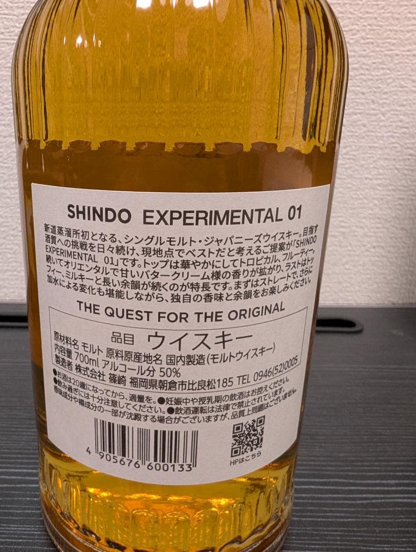 【タイムセール中】新道エクスペリメンタル01 シングルモルトウイスキー