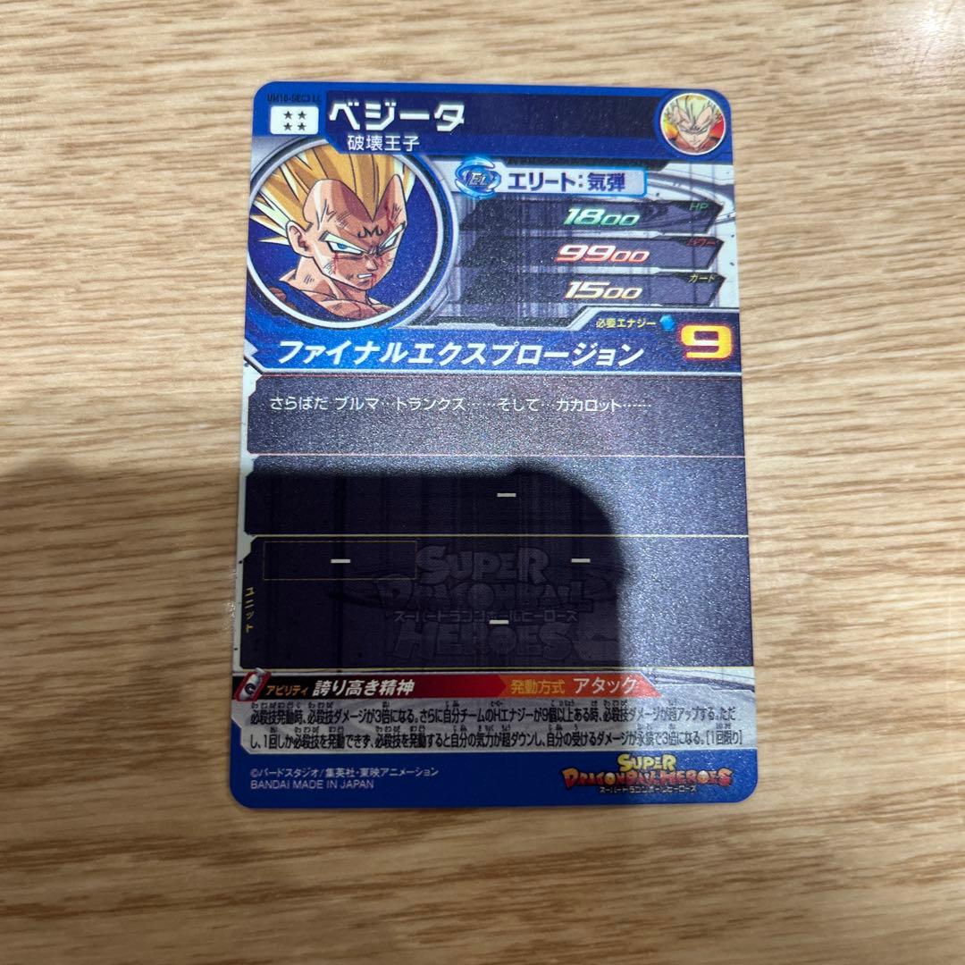 Um10-sec3LCベジータ