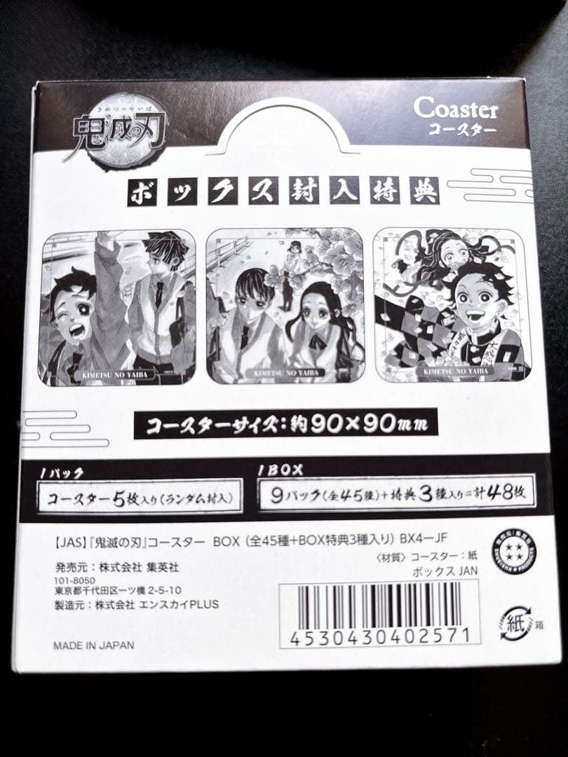 鬼滅の刃 アートコースター 48枚入 BOX　未開封