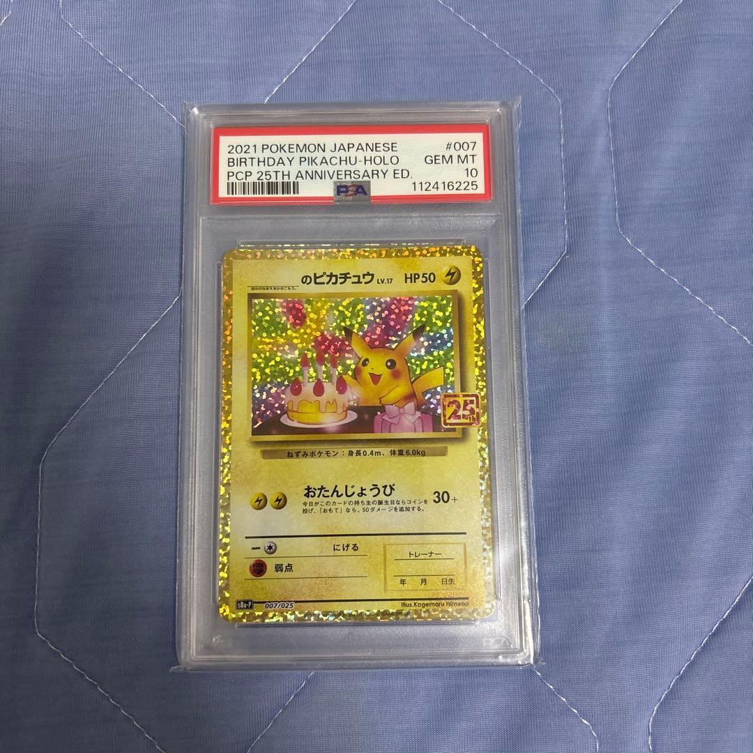25thお誕生日ピカチュウ おたんじょうびピカチュウ PSA10