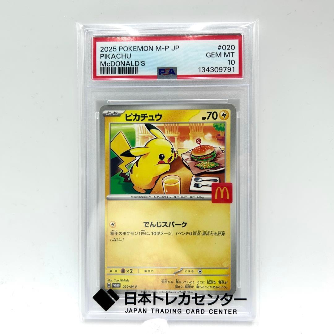 PSA10 Pikachu ピカチュウ McDonald’s マック Promo