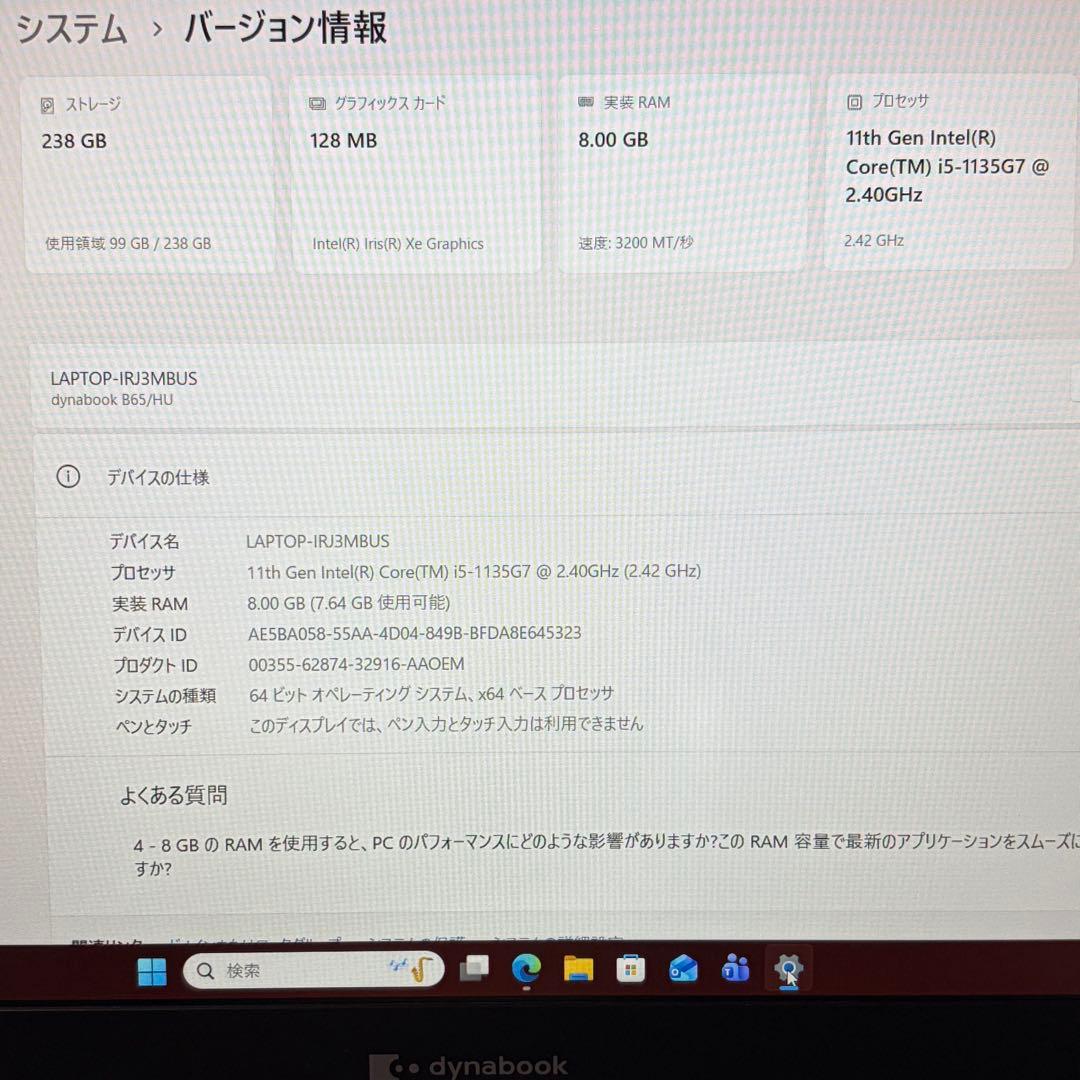 準美品 dynabook B65/HU 11世代 i5 15.6 FHD DVD
