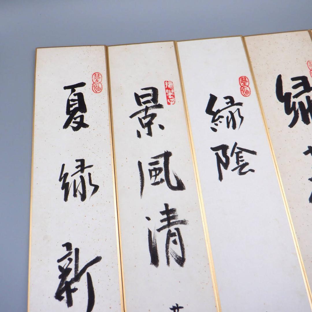 【肉筆】薮内流　十二代 猗々斎 竹風紹智、十三代 青々斎 竹仲紹智、短冊14枚