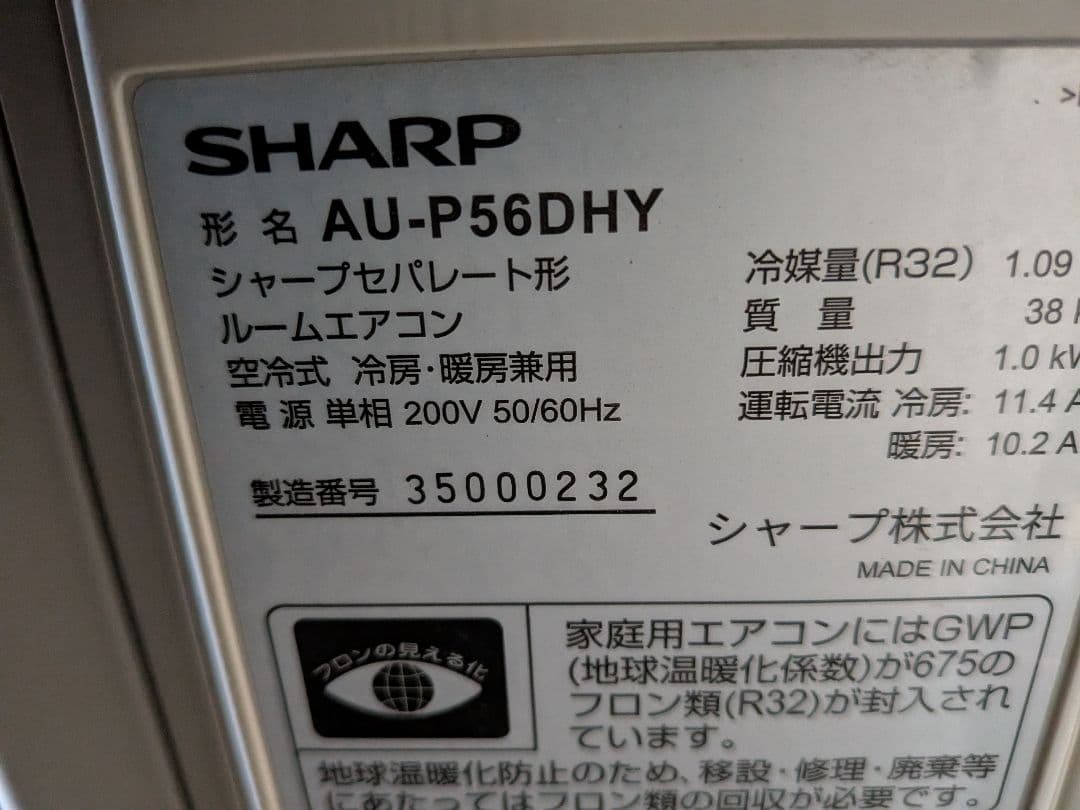 シャープ エアコンおもに18畳用 AY-P56DH2-W・2022年製【難あり】
