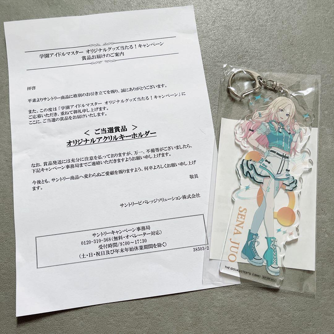 《未開封》サントリー 学園アイドルマスター アクキー 十王星南