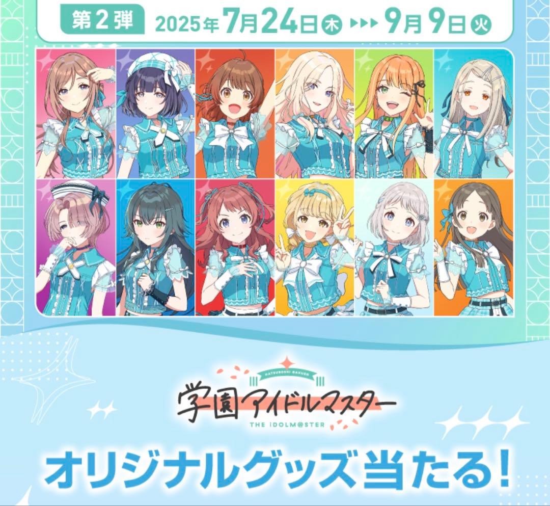 《未開封》サントリー 学園アイドルマスター アクキー 十王星南