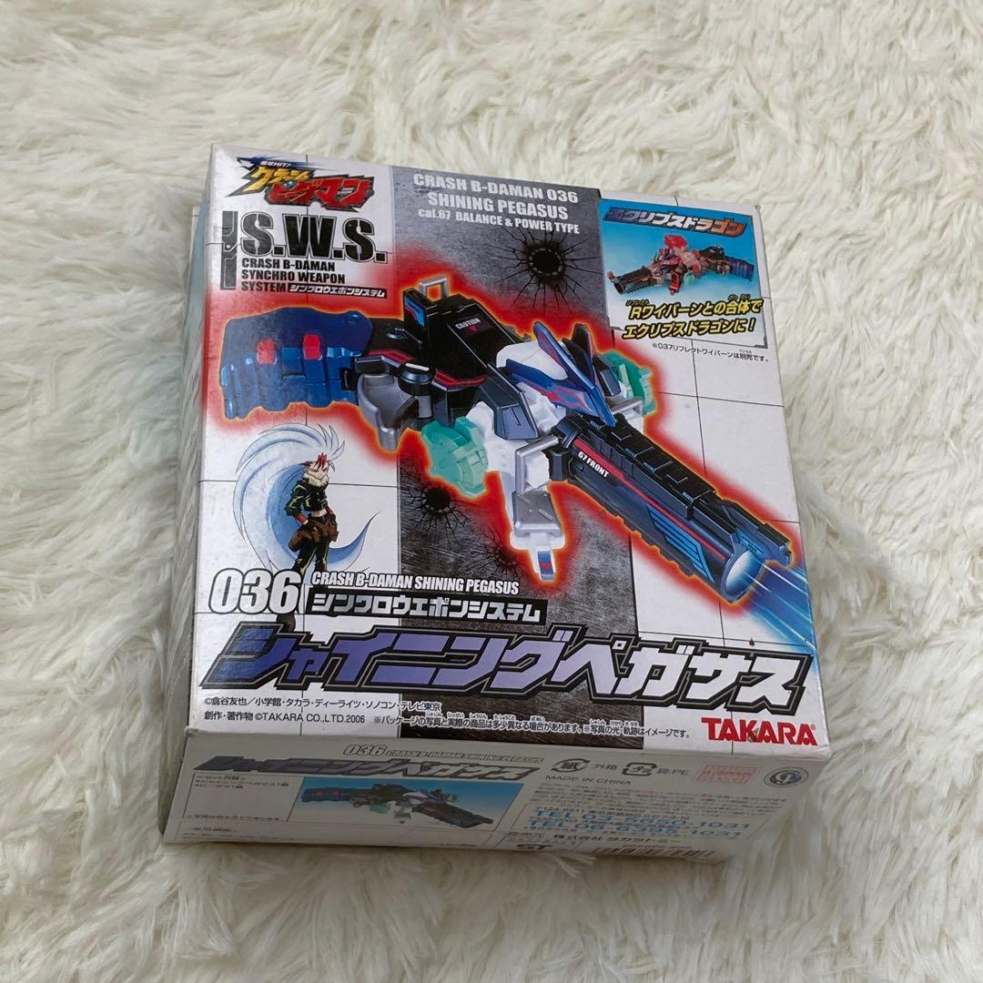 【未開封】クラッシュビーダマン036 シャイニングペガサス【希少】