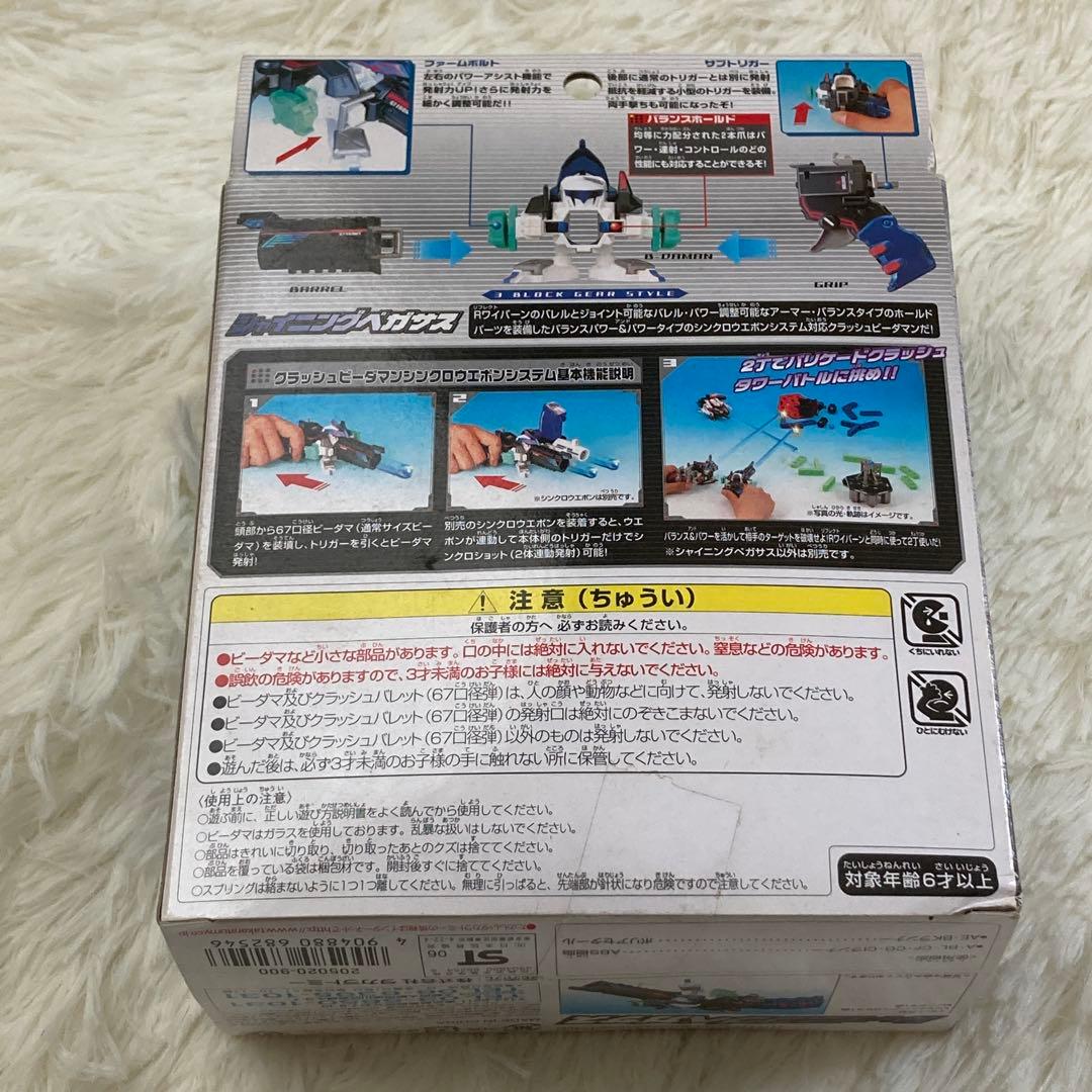 【未開封】クラッシュビーダマン036 シャイニングペガサス【希少】