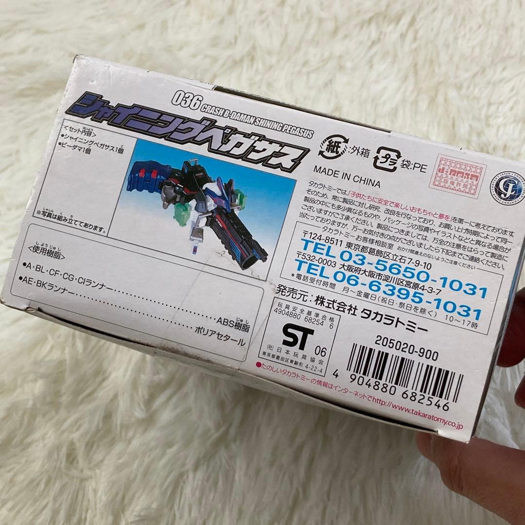 【未開封】クラッシュビーダマン036 シャイニングペガサス【希少】